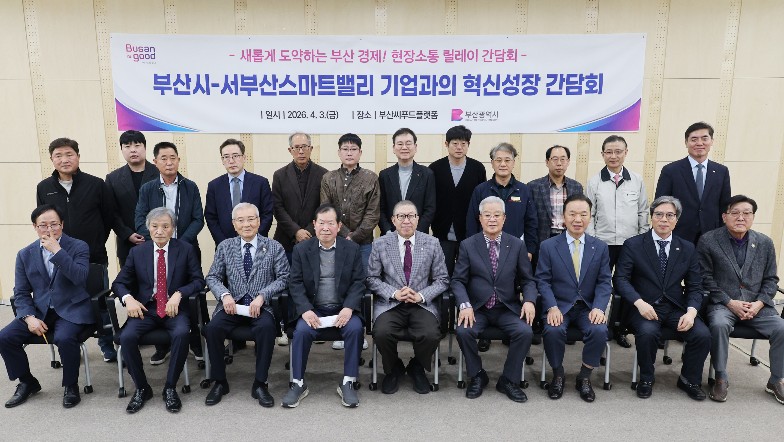 박형준 부산시장, “기업과 현장이 변화의 시작!”… 서부산스마트밸리 혁신성장 간담회 개최