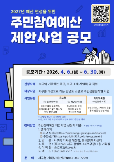 서구, 참여예산 확대로 주민주권 강화