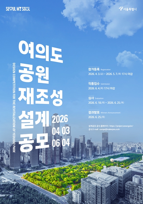 여의도공원, 국제 관광명소이자 도시문화 허브로 대전환…설계공모 개시
