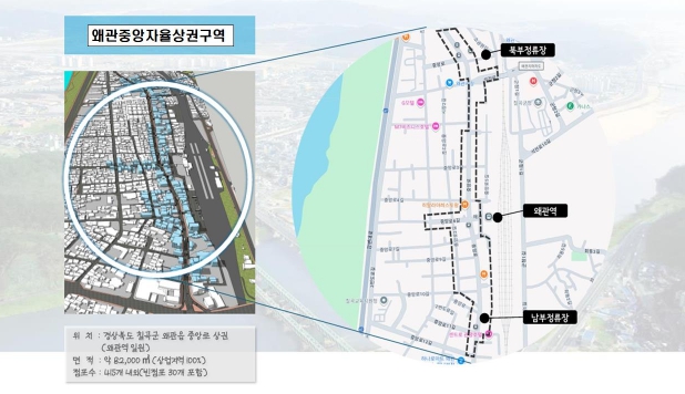 칠곡군 왜관 원도심, 자율상권구역 지정 지역상권 활성화 ‘청신호’
