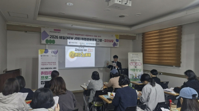 당진시, 경력단절여성 법률구조교육 진행