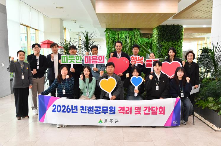 울주군, 1분기 친절공무원 격려·직원 간담회 개최
