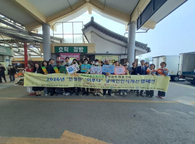 곡성군, 인정원·이루다 합동 장애인 인식개선 캠페인 개최