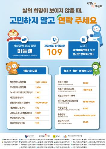 곡성군정신건강복지센터, 자살 고위험 시기 맞아 예방 홍보 강화에 나서
