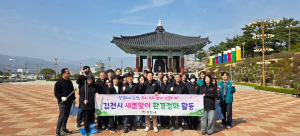 김천시, 새봄맞이 환경정비 추진