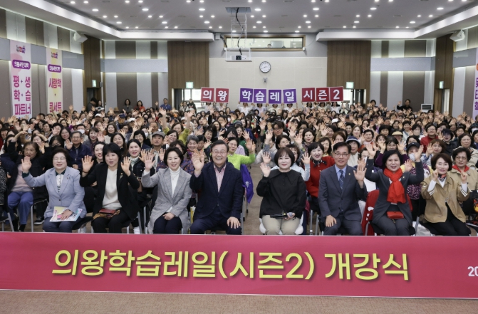 김성제 의왕시장 "변화하는 시대에 맞춘 평생학습 기회 제공할 것"