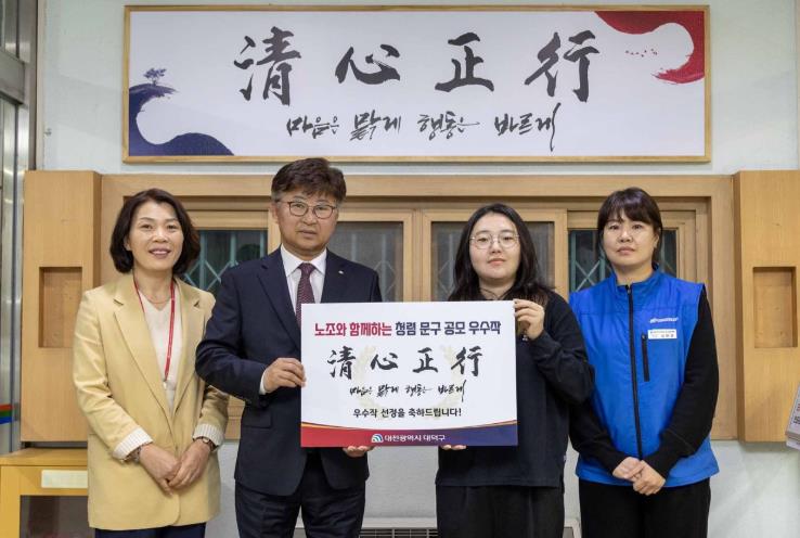 “마음은 맑게, 행동은 바르게” 대전 대덕구, 청렴 문구 현판식 개최