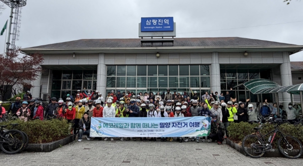 밀양문화관광재단, ‘에코레일열차’ 타고 떠나는 밀양 자전거 여행 성료