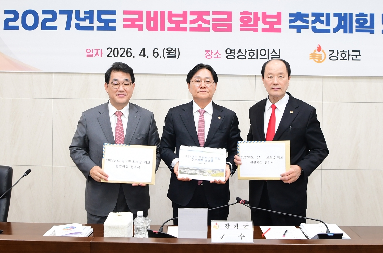 “국비 확보 위해 똘똘 뭉쳤다” 강화군, 국회의원·시의원과 손잡고 국비 확보 ‘올인’