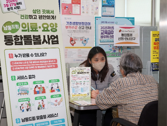 사는 곳에서 건강하게’ 남동구,‘남동드림 통합돌봄’ 본격 추진