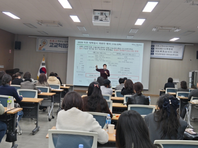 “대입 변화, 진로 설계 완전 정복!” 제천교육지원청 학부모 맞춤 특강 성료