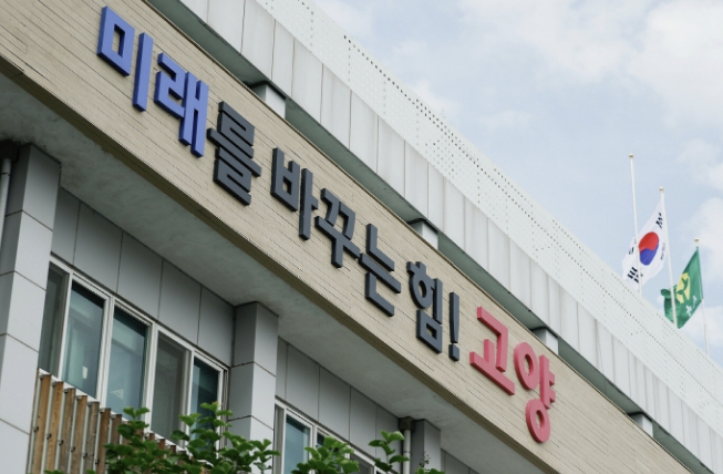 고양시, 3개 보건소 종합감사 '시민과 함께하는 공개감사' 추진