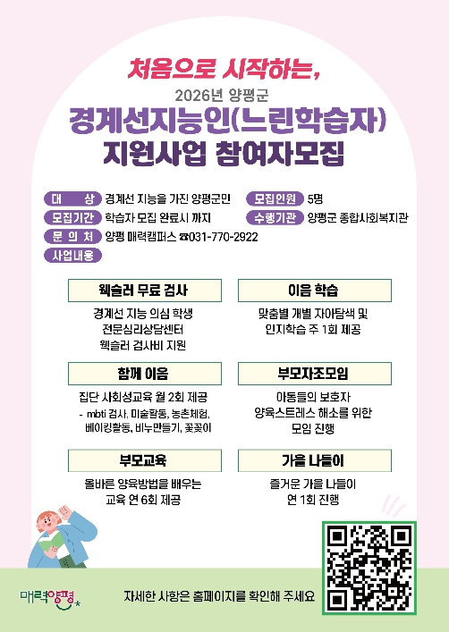 양평군, 경계선지능인(느린학습자) 평생학습 지원 사업 첫 시행