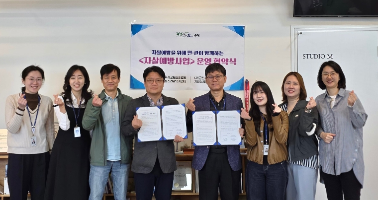 구례군, 민⋅관 협력 '수요일엔 걷수다' 생명 협약 체결