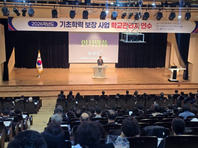 대전시교육청, 기초학력 보장 학교관리자 연수 개최