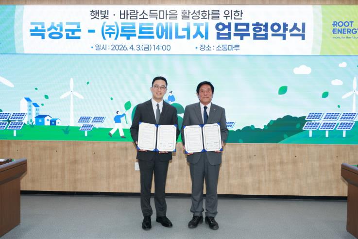 곡성군, ㈜루트에너지와 ‘햇빛·바람소득마을’ 활성화 업무협약 체결
