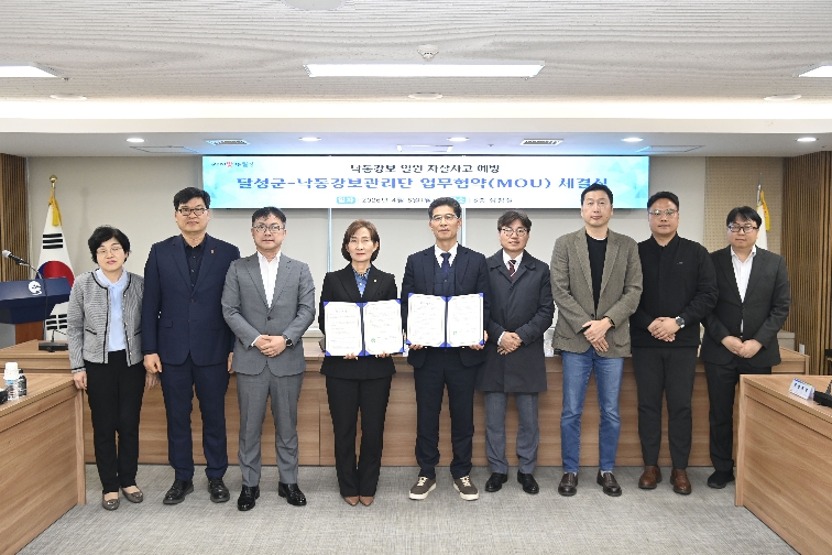 달성군-낙동강보관리단, 낙동강보 일원 안전망 구축 ‘맞손’