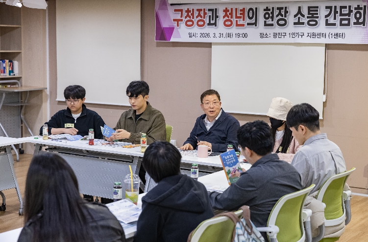 광진구, 전입 청년과의 소통 간담회로 청년정책 현장 의견 청취