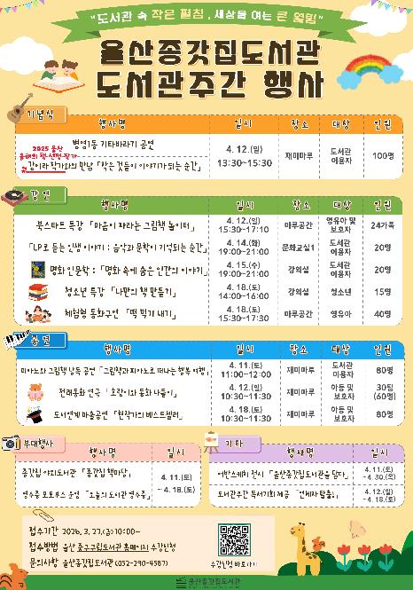 중구, ‘2026년 도서관의 날·도서관 주간 행사’ 개최