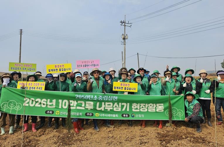 나주시새마을회, 탄소중립 실현 위한 나무심기 행사 전개
