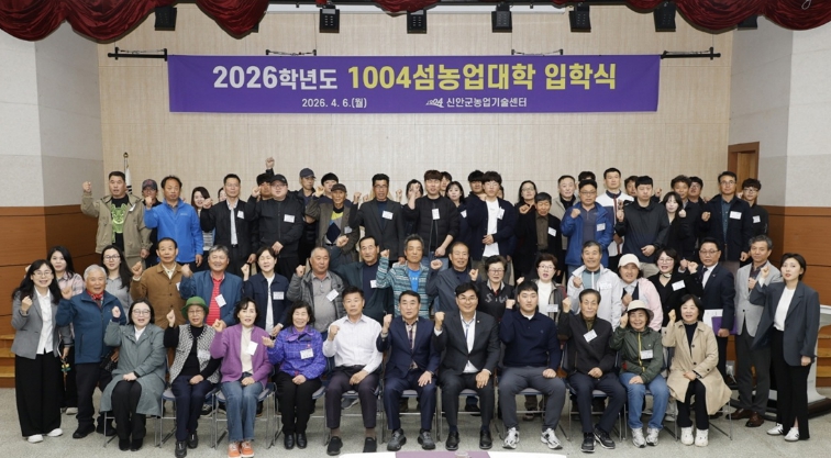 신안군, 2026학년도 1004섬농업대학 입학식 개최