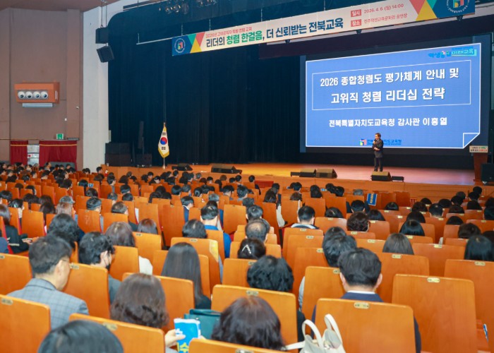 청렴한 전북교육 실현, 고위공직자 솔선수범!