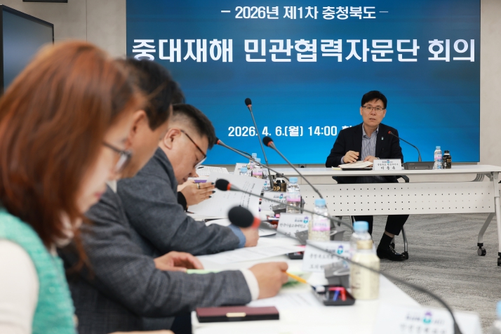 충북도, 중대재해 예방을 위한 민관협력체계 본격 가동