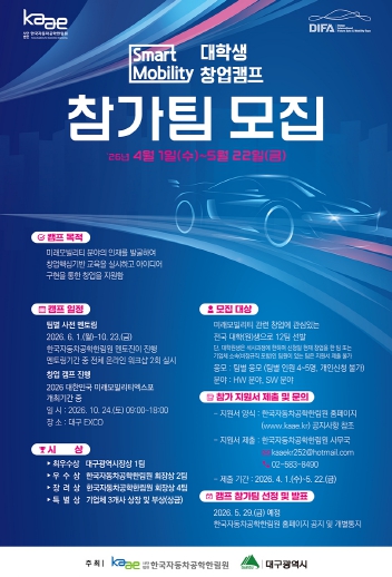 대구시, 미래모빌리티 혁신 이끌 ‘청년 창업가’ 키운다