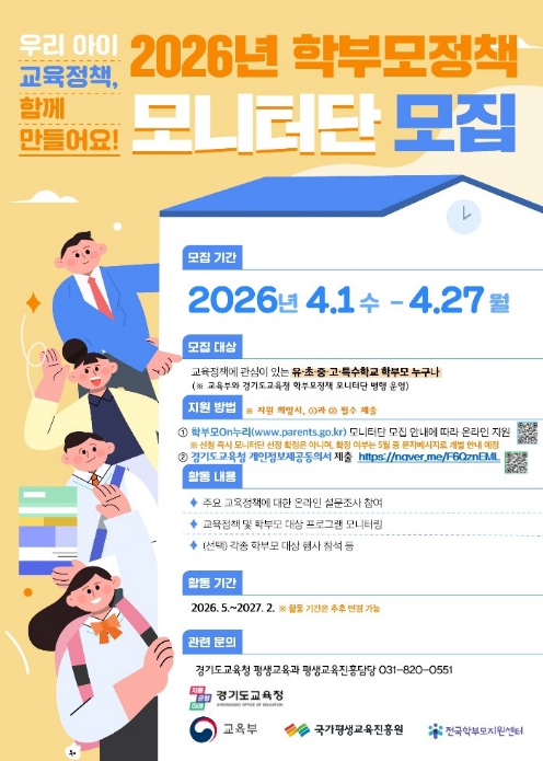 경기도교육청, 학부모의 목소리, 경기교육정책의 방향이 되다