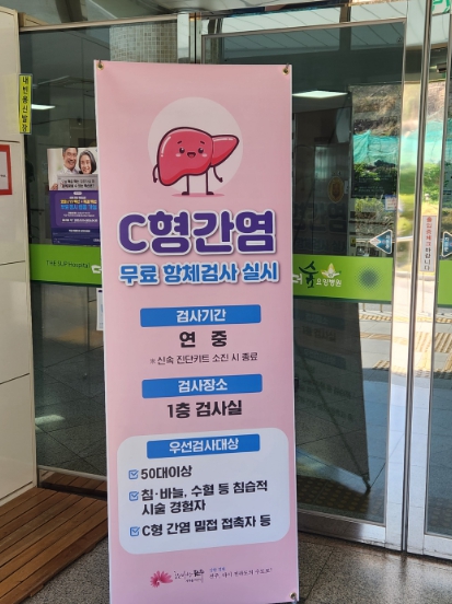 전주시, C형간염 무료 항체검사 실시!