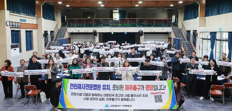 미추홀구 해사법원 유치 서명 ‘35만 명’ 돌파... 구민 84% 압도적 지지