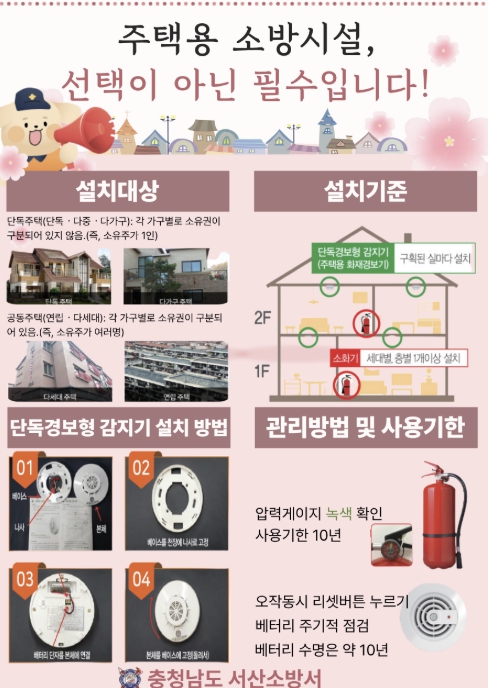 서산소방서, "안전은 준비에서 시작"… 소방시설·안전시설 설치 당부