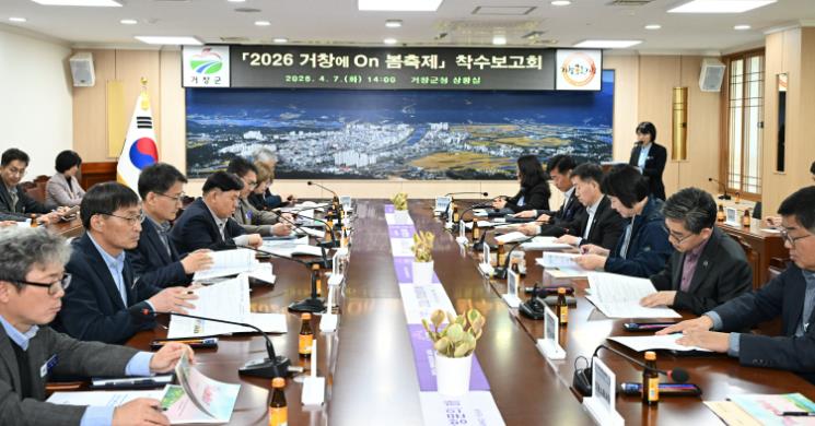 거창군, ‘치유와 창포의 향연’ 2026 거창에 On 봄축제 준비 본격화
