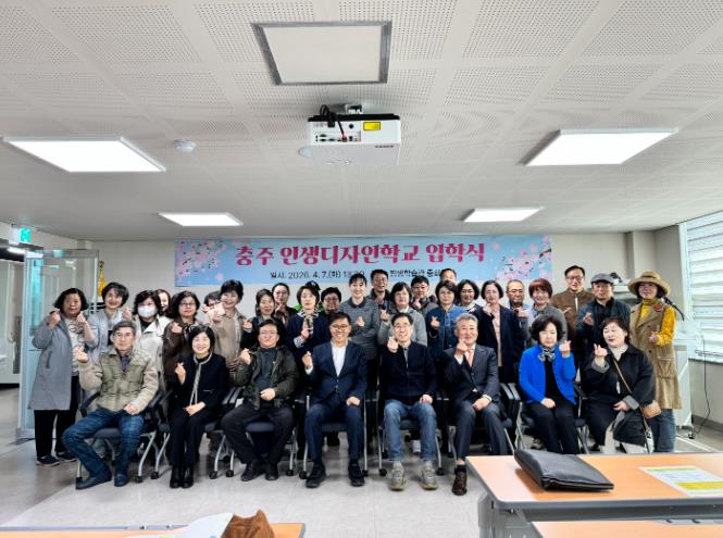 충주시, 5060 ‘인생 2막’ 응원.…2026 인생디자인학교 입학식 개최
