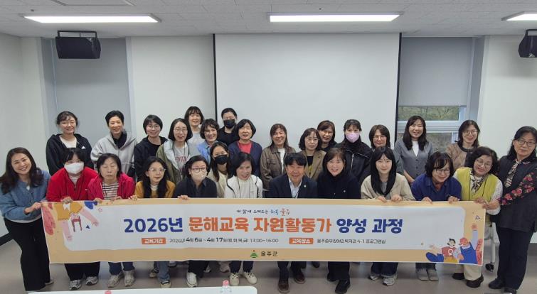 울주군, 문해교육 자원활동가 양성과정 운영
