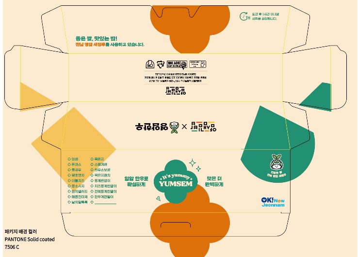 영암군, 얌샘김밥과 손잡고 ‘영암 한우 김밥’ 선보인다