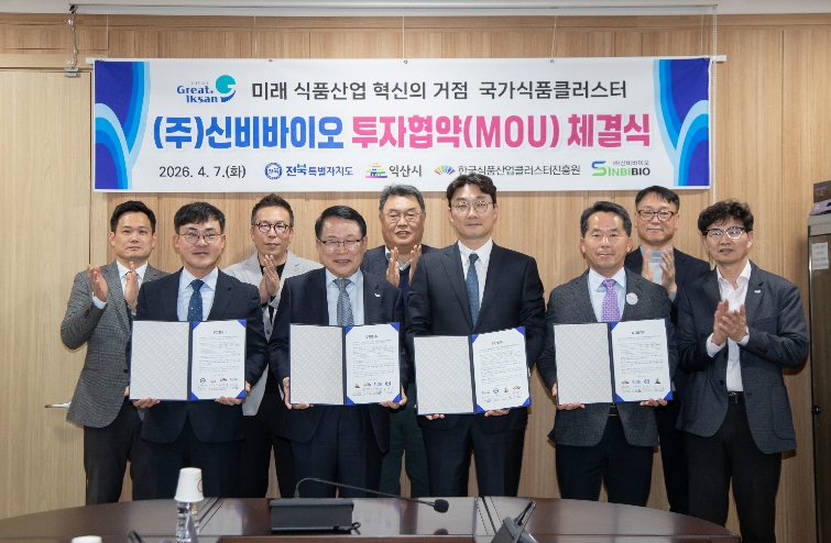 익산시, ㈜신비바이오와 335억 원 규모 투자협약