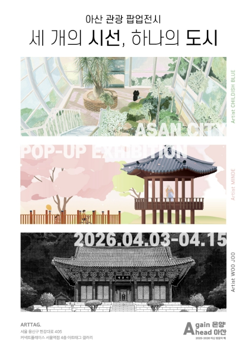 아산시, 서울역서 관광 팝업스토어 운영… 아산 성웅 이순신 축제 집중 홍보