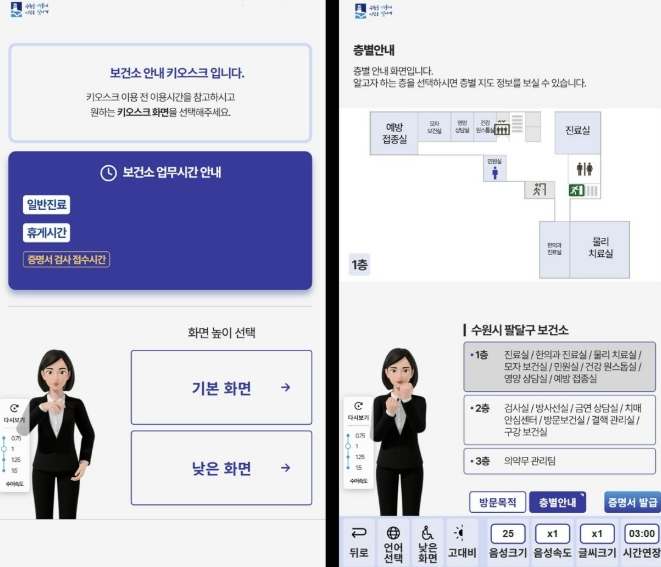 수원시 모든 보건소에 장애인·고령자도 편리하게 사용할 수 있는 '배리어프리 키오스크' 설치