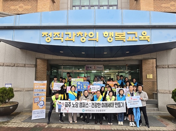 파주보건소, '굿모닝 노담 등굣길 캠페인' 청소년 건강 수호