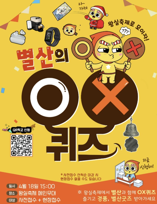 양주시, 구독자 8.7만 '별산' 앞세워 회암사지 왕실축제서 OX퀴즈 진행