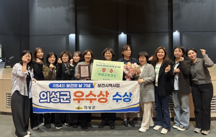 의성군, 제54회 보건의 날 ‘우수상’ 수상