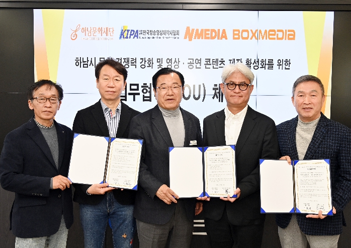 하남문화재단, 영상·공연 전문 3개 기관과 업무협약 체결