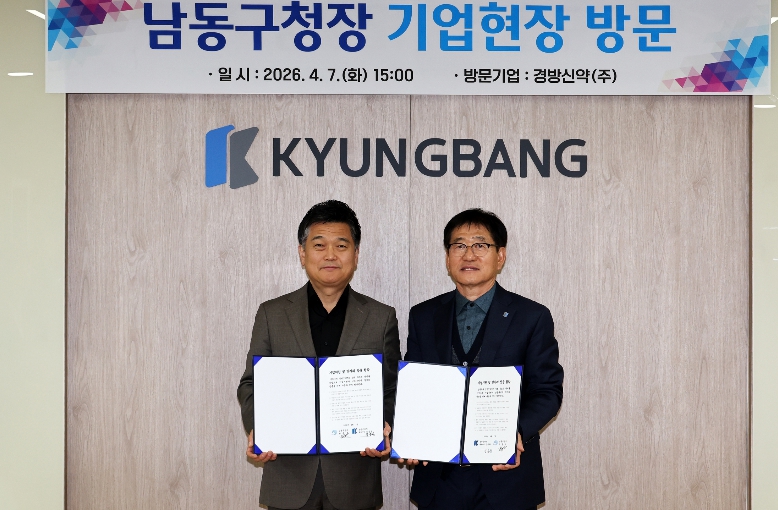 박종효 남동구청장, ‘경방신약㈜’기업 현장 방문