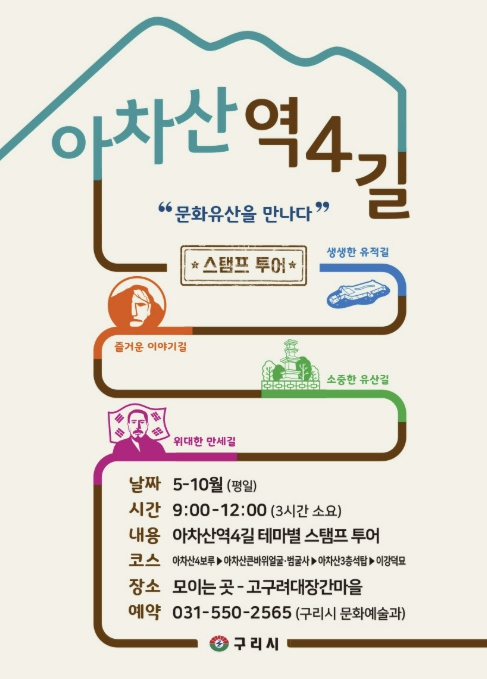 구리시, 아차산 4길 '주제별 도장 찍기 여행(스탬프 투어)' 운영