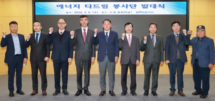 전북자치도,‘에너지 다드림 봉사단’출범… 취약계층 주거안전 강화