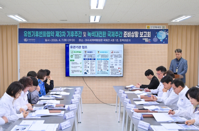 여수시, ‘유엔기후변화협약 제3차 기후주간 및 녹색대전환 국제주간’ 최종 점검 박차