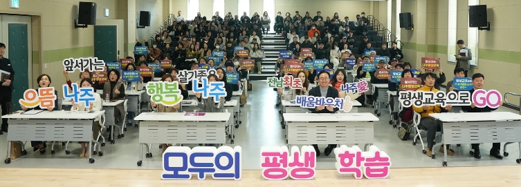 9천여 명 신청 ‘나주애(愛) 배움바우처’ 열기…5000명 최종 선정