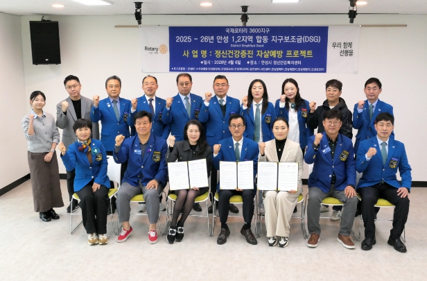 안성시정신건강복지센터-로타리클럽-㈜왓슨앤컴퍼니, 정신건강 증진 업무협약 체결