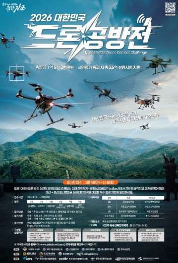 ‘경기북부 K-방산의 거점’ 포천, 2026 대한민국 드론 공방전으로 비상하다
